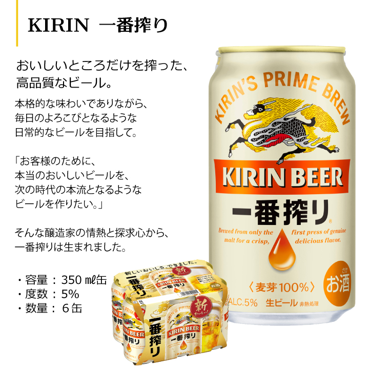 名入れ ジョッキ キリン KIRIN 一番搾り 6缶パックセット